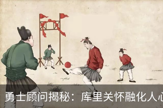勇士顾问揭秘：库里关怀融化人心 诺天王冷面笑匠 基德教我识破先机