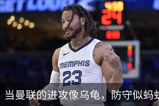 当曼联的进攻像乌龟，防守似蚂蚁，三大烦恼你得帮我解解！